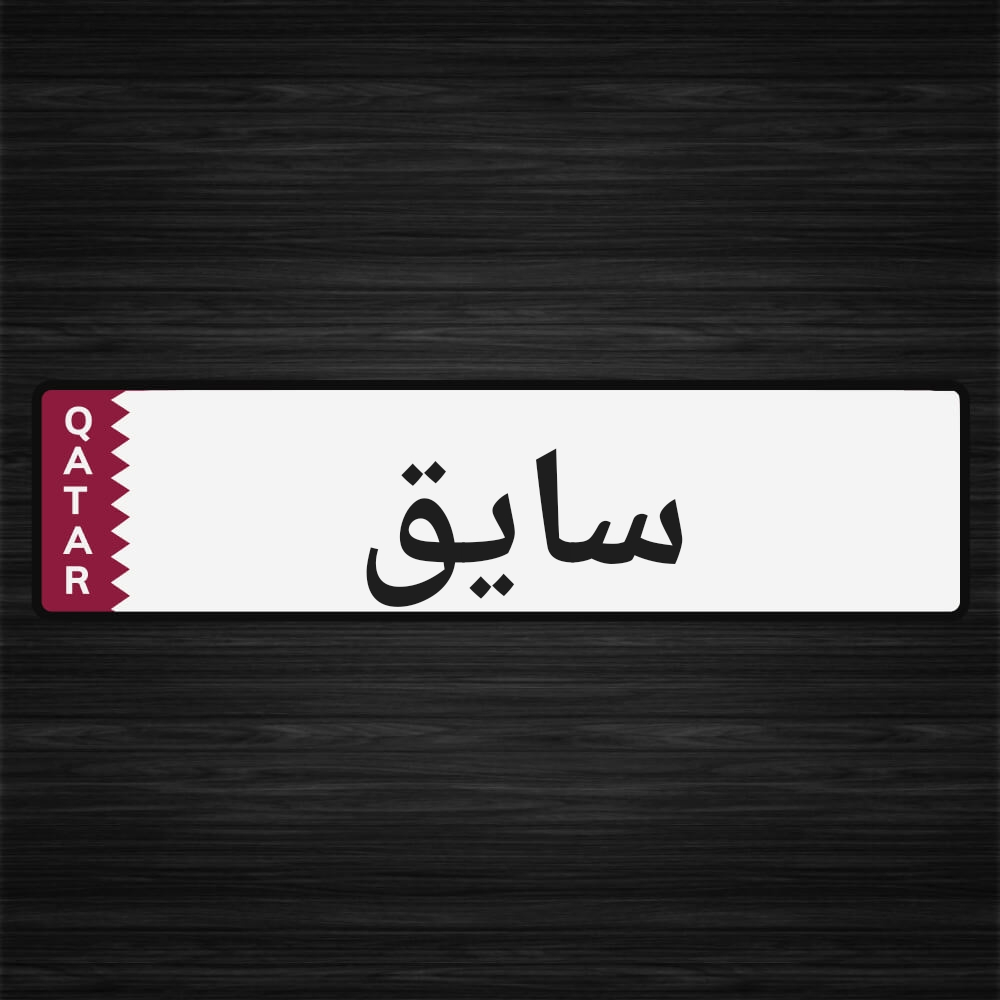 سايق هندي - 1