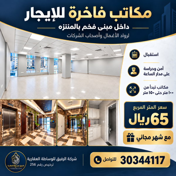 للإيجار | مكاتب فاخرة في المنتزه - 1