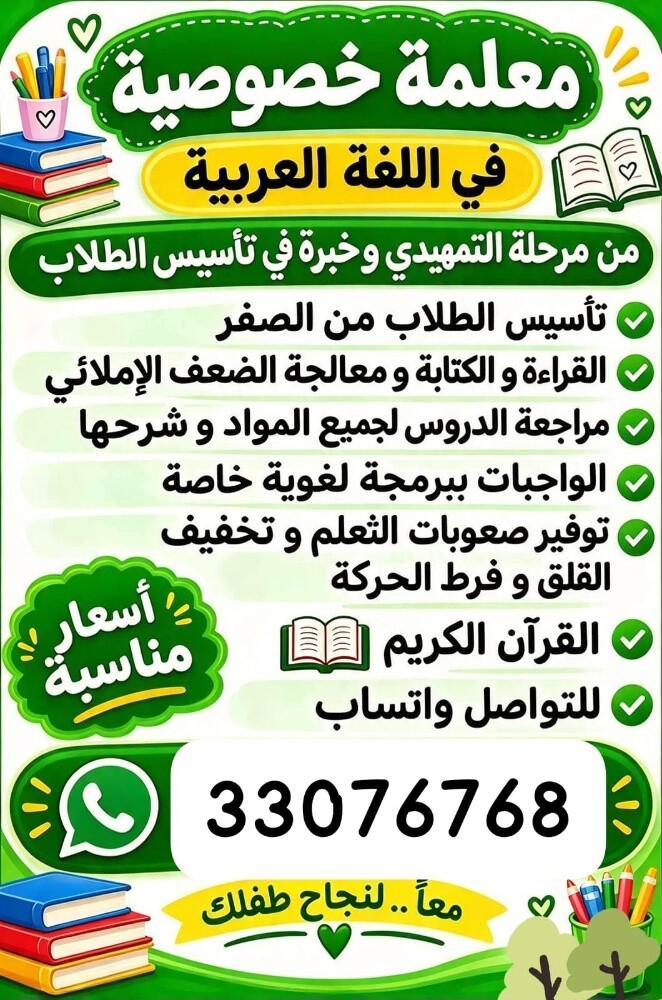 معلمة مختصة في اللغة العربية - 1