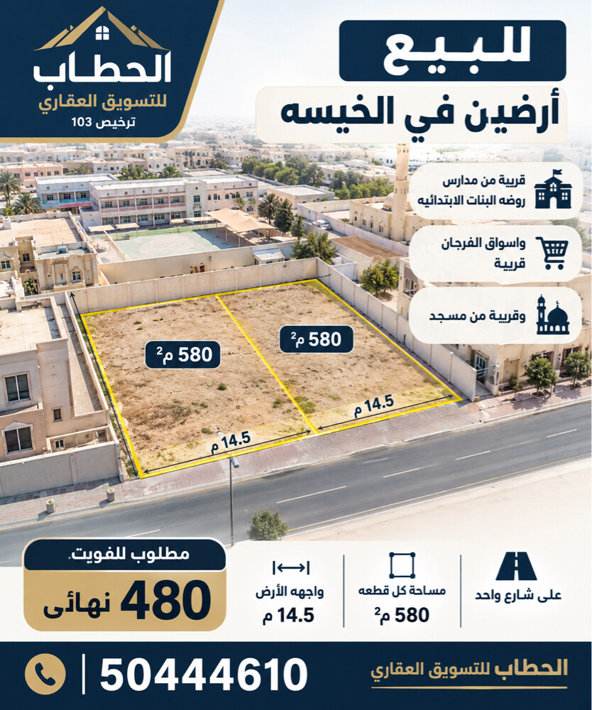 للبيع ارضين بالخيسه 580 م للقطعه - 1
