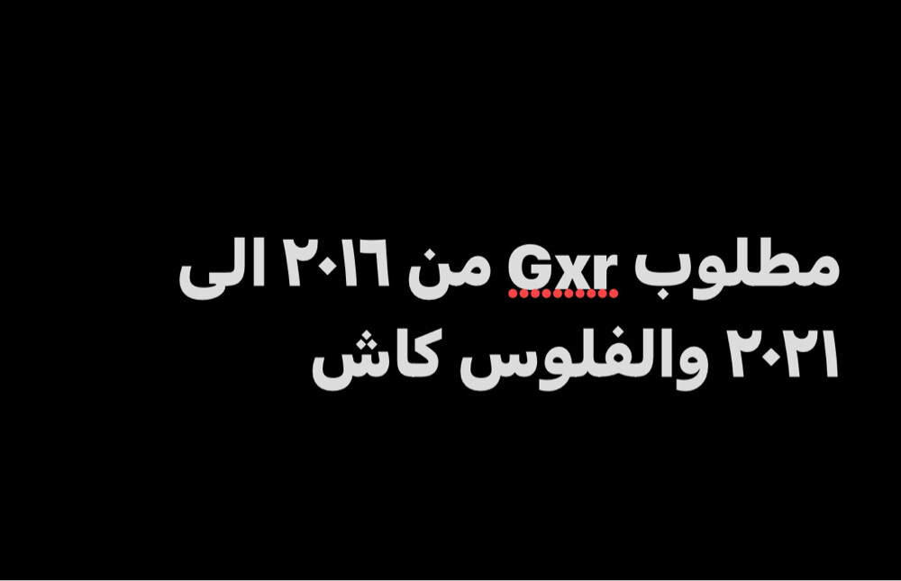 مطلوب جي اكس ار - 1