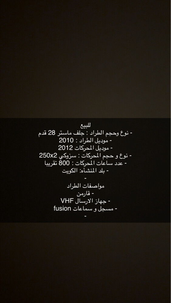 للبيع طراد 28 قدم  - 9