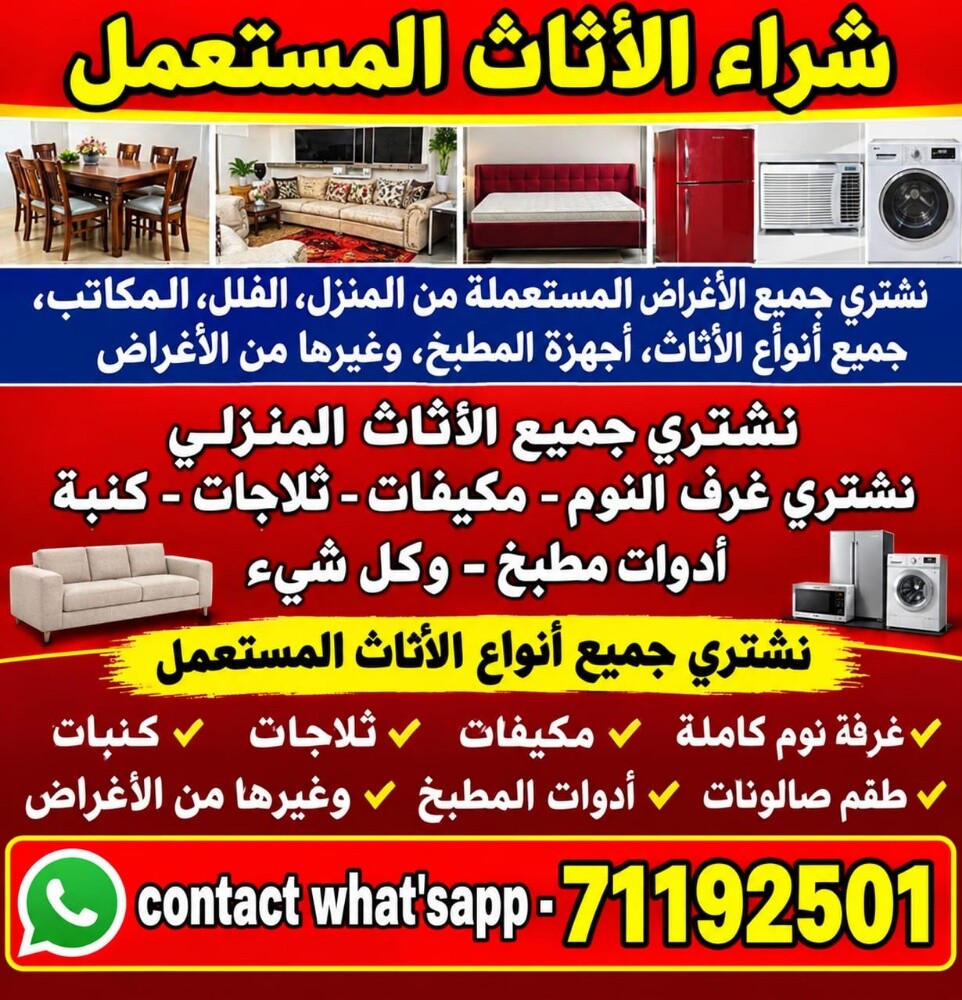 شراء أثاث بيت مستعمل شراء مكيفات - 1