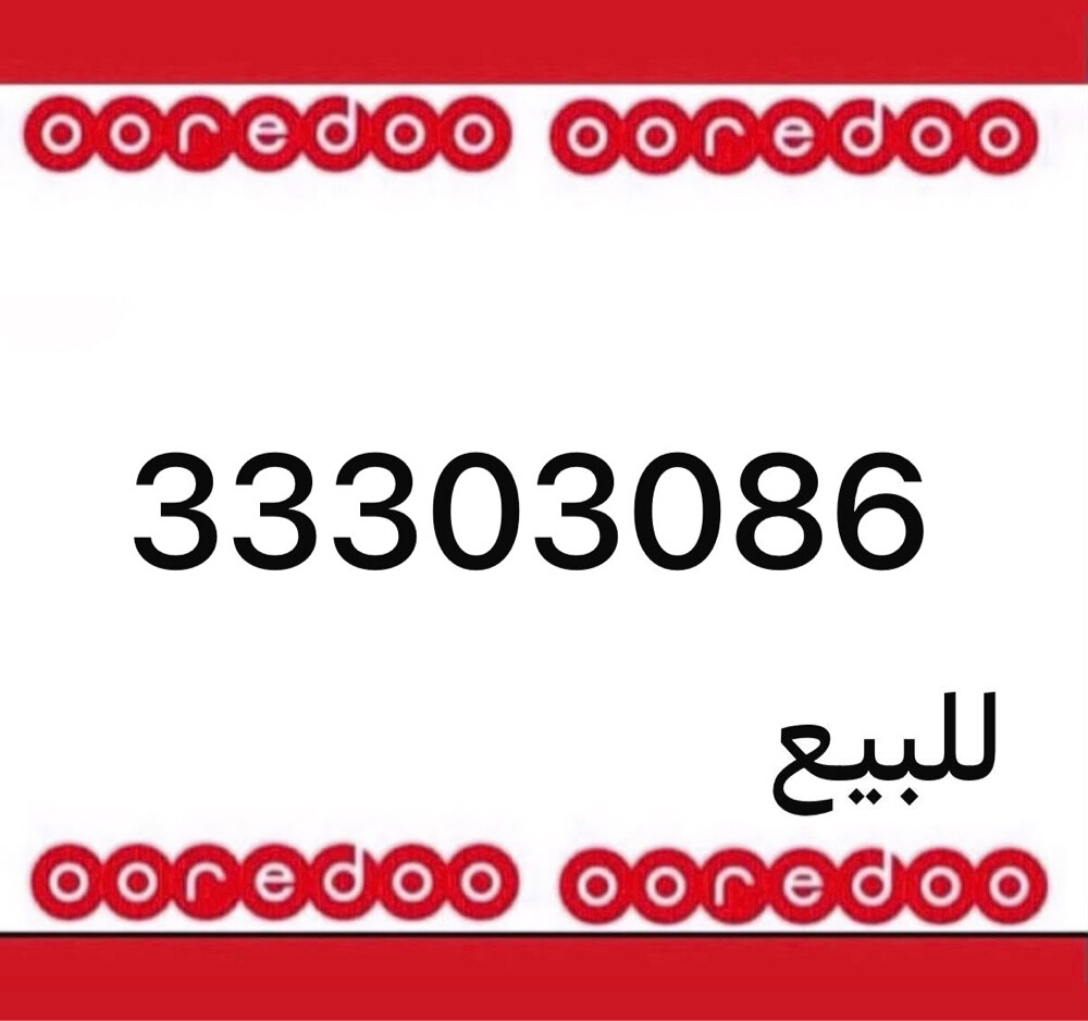 رقم جديد 333030 - 1