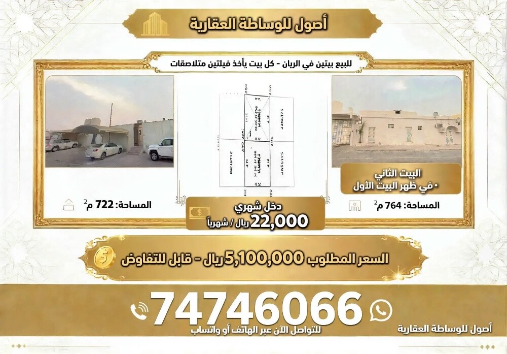 للبيع بيتين بالريان - 1