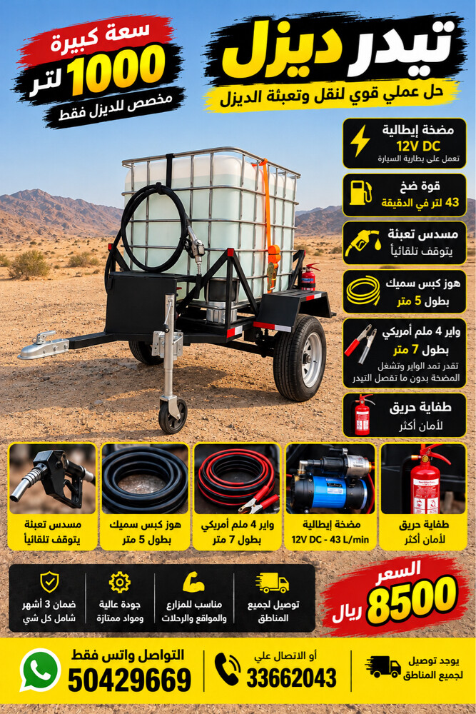 diesel trailer - 1