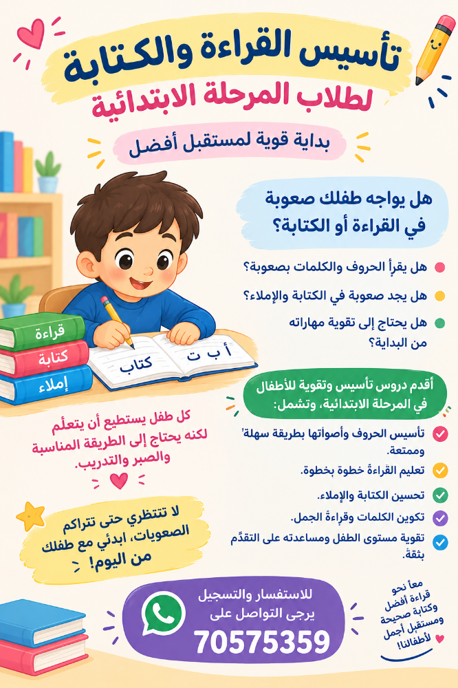 تأسيس القراءة والكتابة - 1