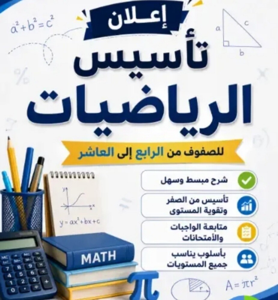معلمه رياضيات - 1