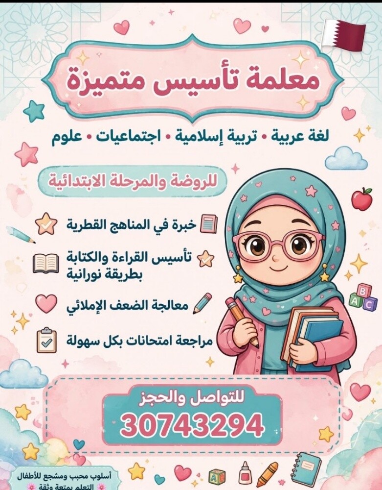 معلمه تأسيس - 1
