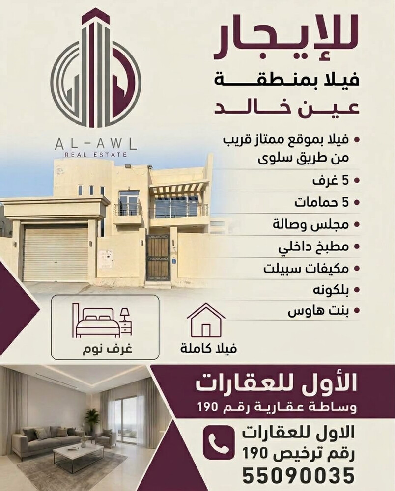 فيلا للايجار بعين خالد - 1