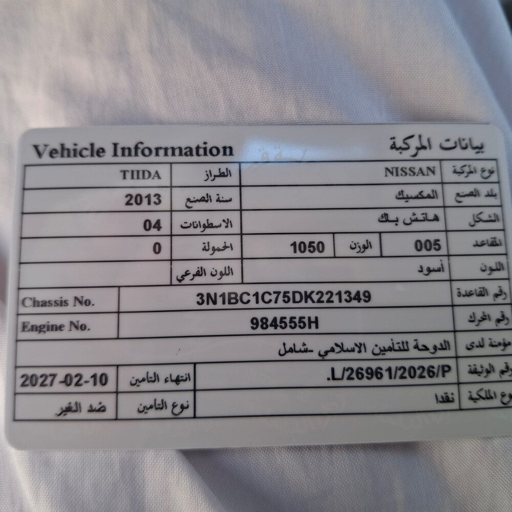 نيسان تيدا 2013كم 150 - 5