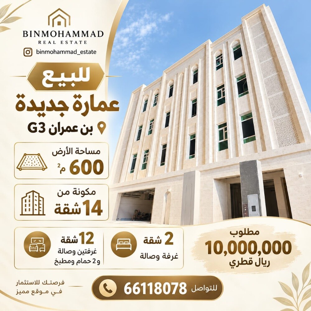 للبيع عمارة جديدة بن عمران 600م - 1