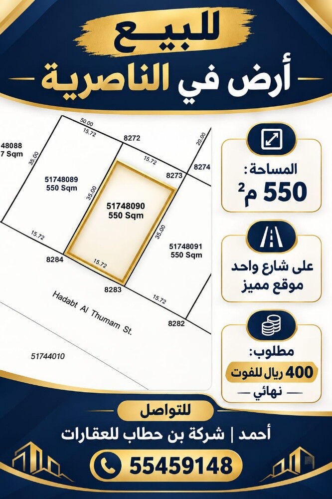 للبيع أرض في الناصرية 550م - 1