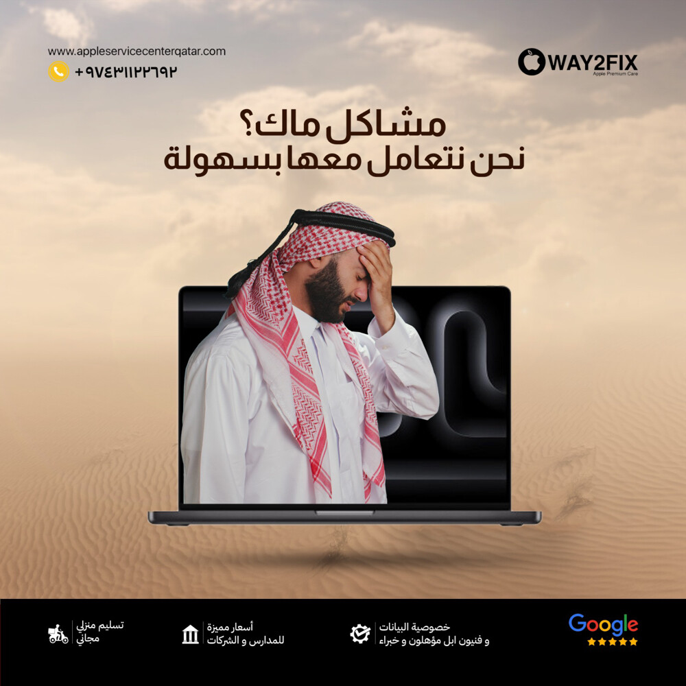 خدمة تصليح أبل في البيت - 5