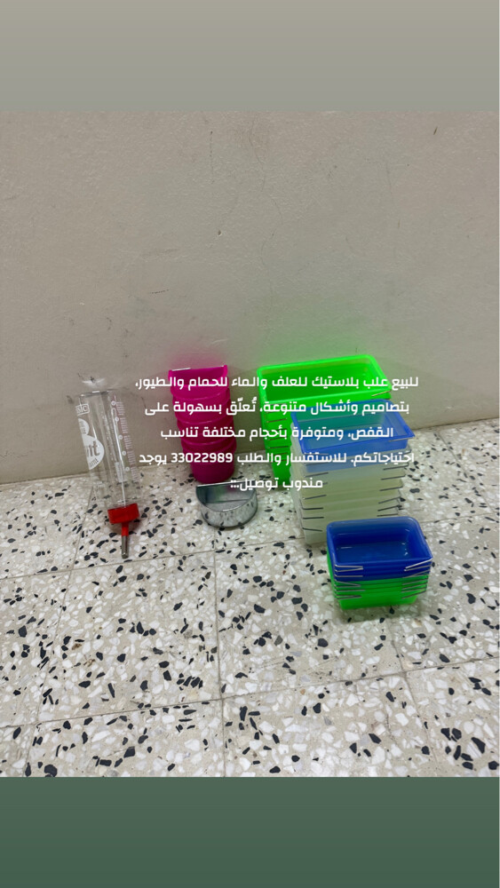 بيع معالف حمام التميز - 3