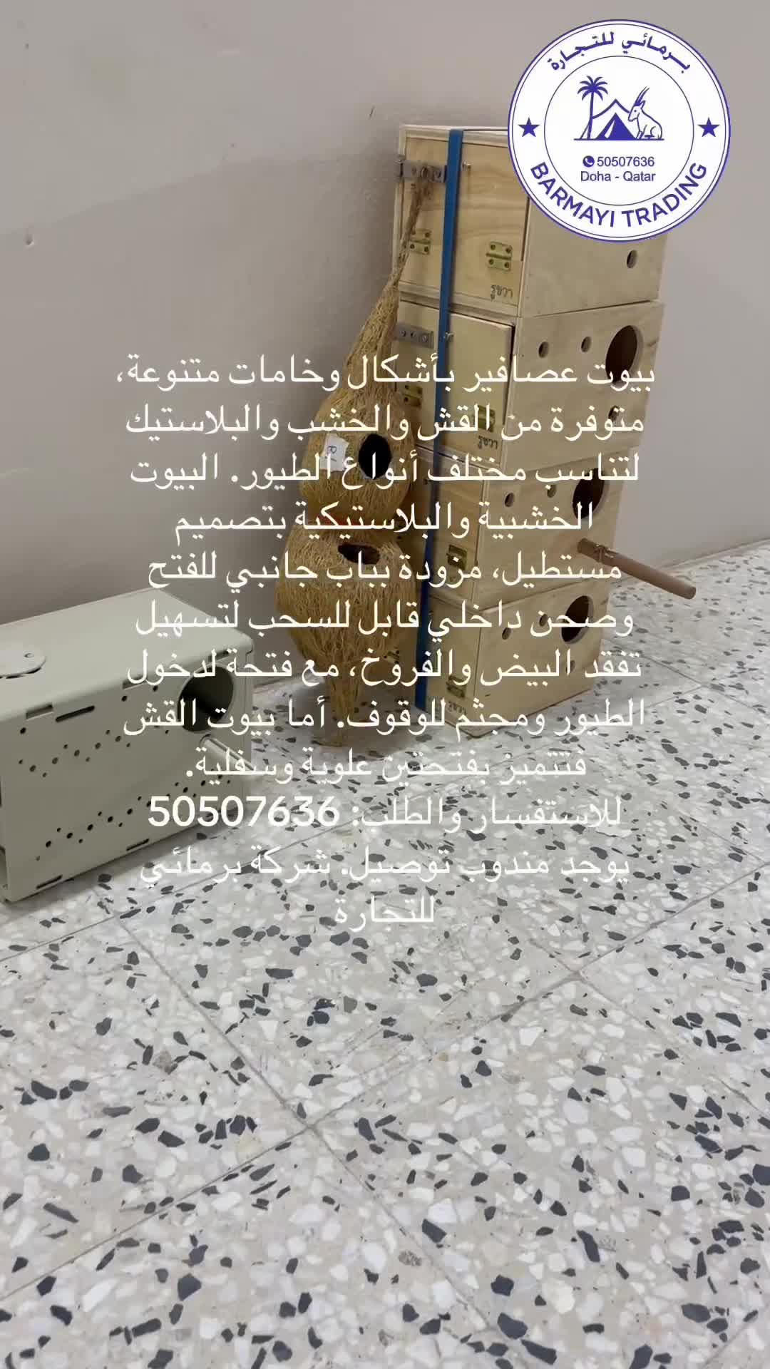 متوفر بيوت عش عصافير - 1
