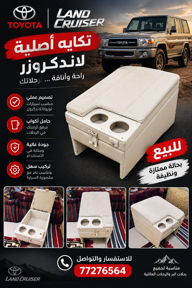 تكاية لاندكروزر - 1