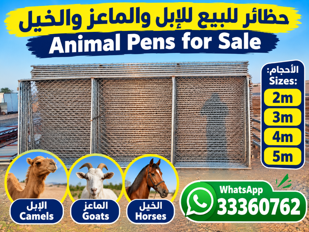 شبك حظائر للبيع للإبل والماعز وال - 1