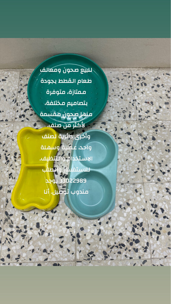 مشارب للقطط والكلاب ممتاز ومعالف - 2