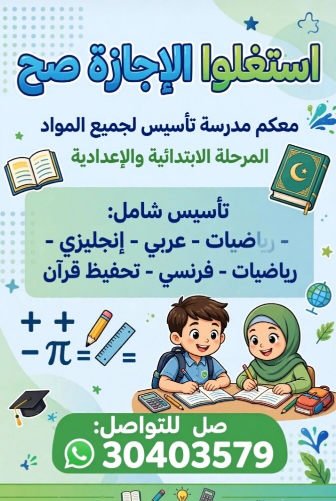 مدرسة تأسيس - 1