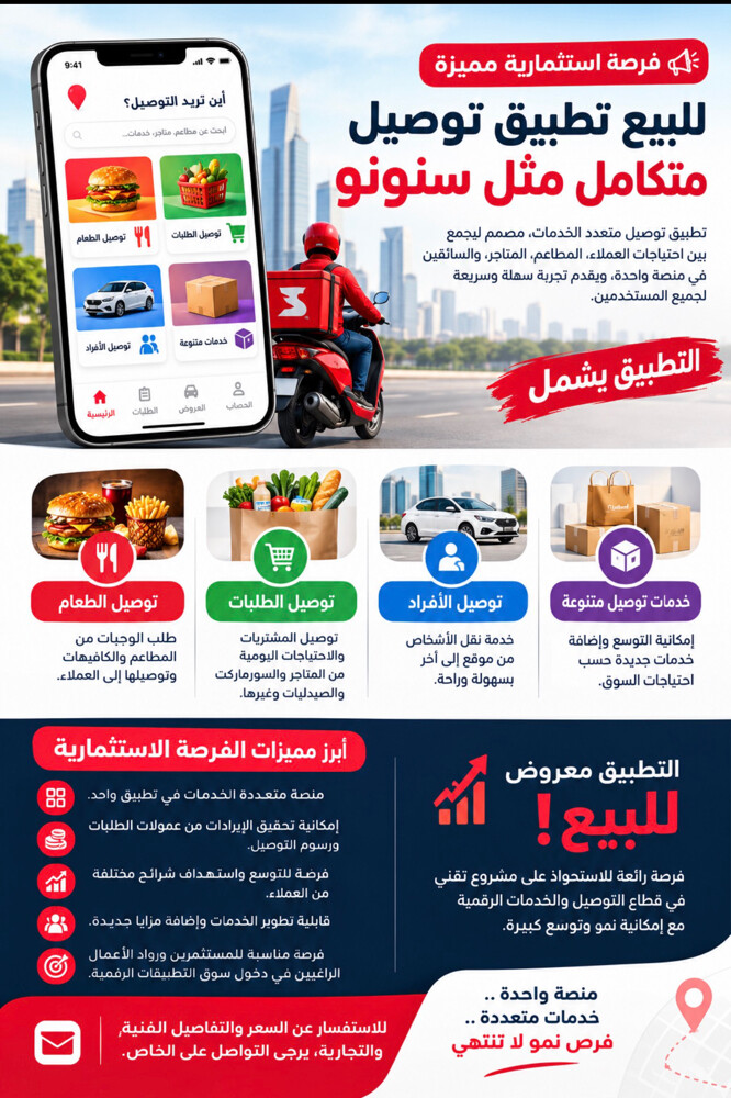 تطبيق توصيل طلبات - 2