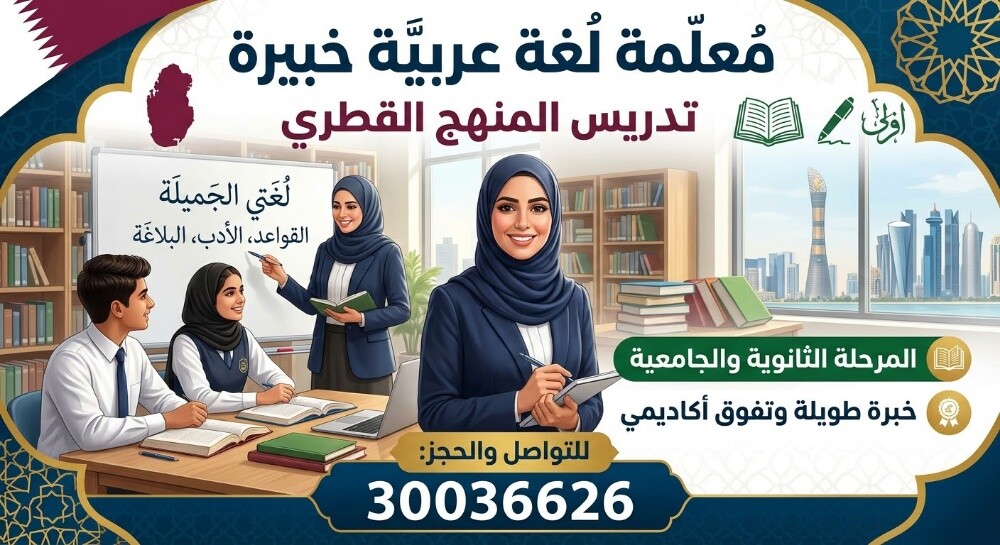 مُعلمة لغة عربية - 1