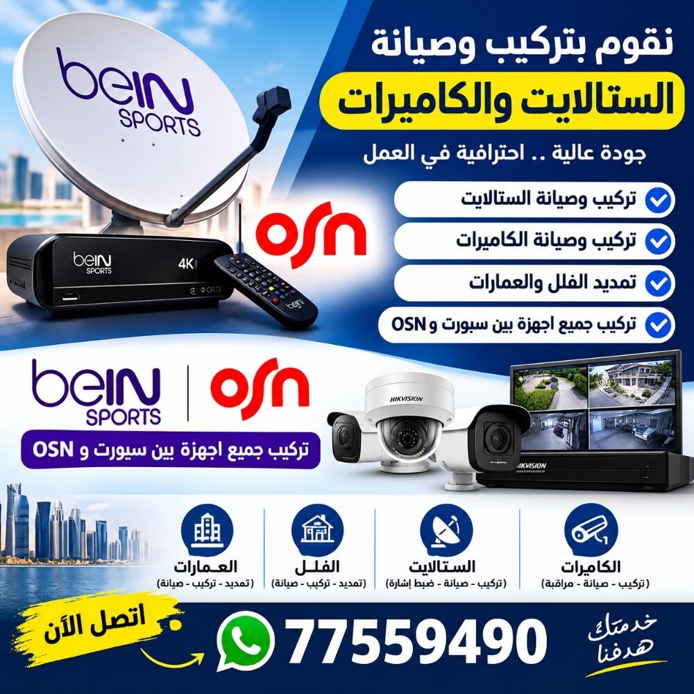 ستالايت وكاميرات - 1