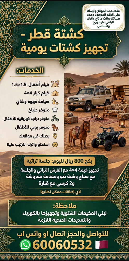 Qatar Outing (Kashta Qatar) - 10