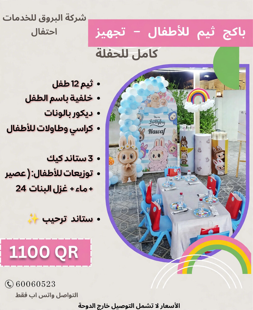 Event and Party Planning - 1