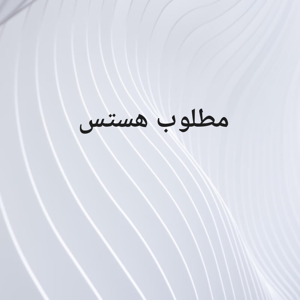 مطلوب هستس بنت - 1
