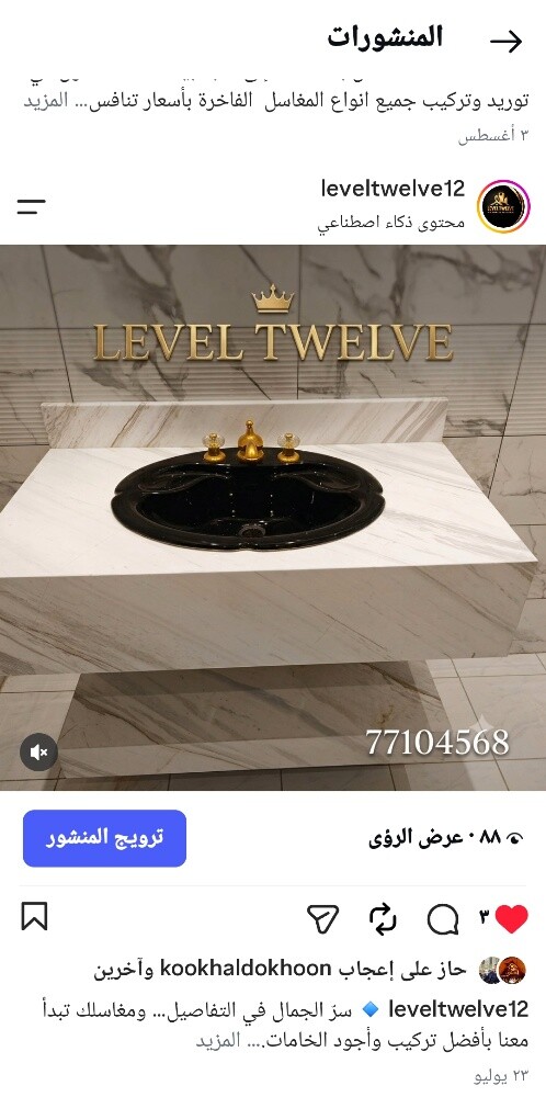 level twelve - 8