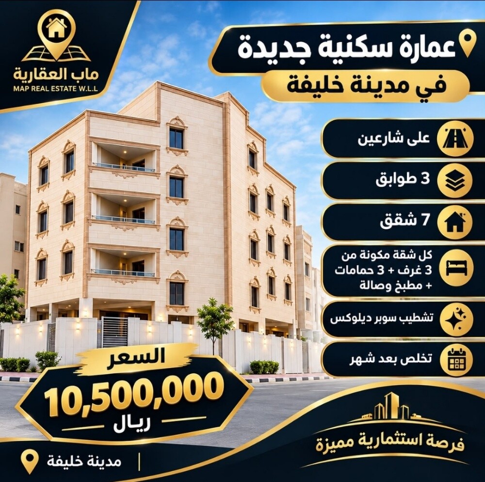 للبيع عماره في مدينه خليفه - 1