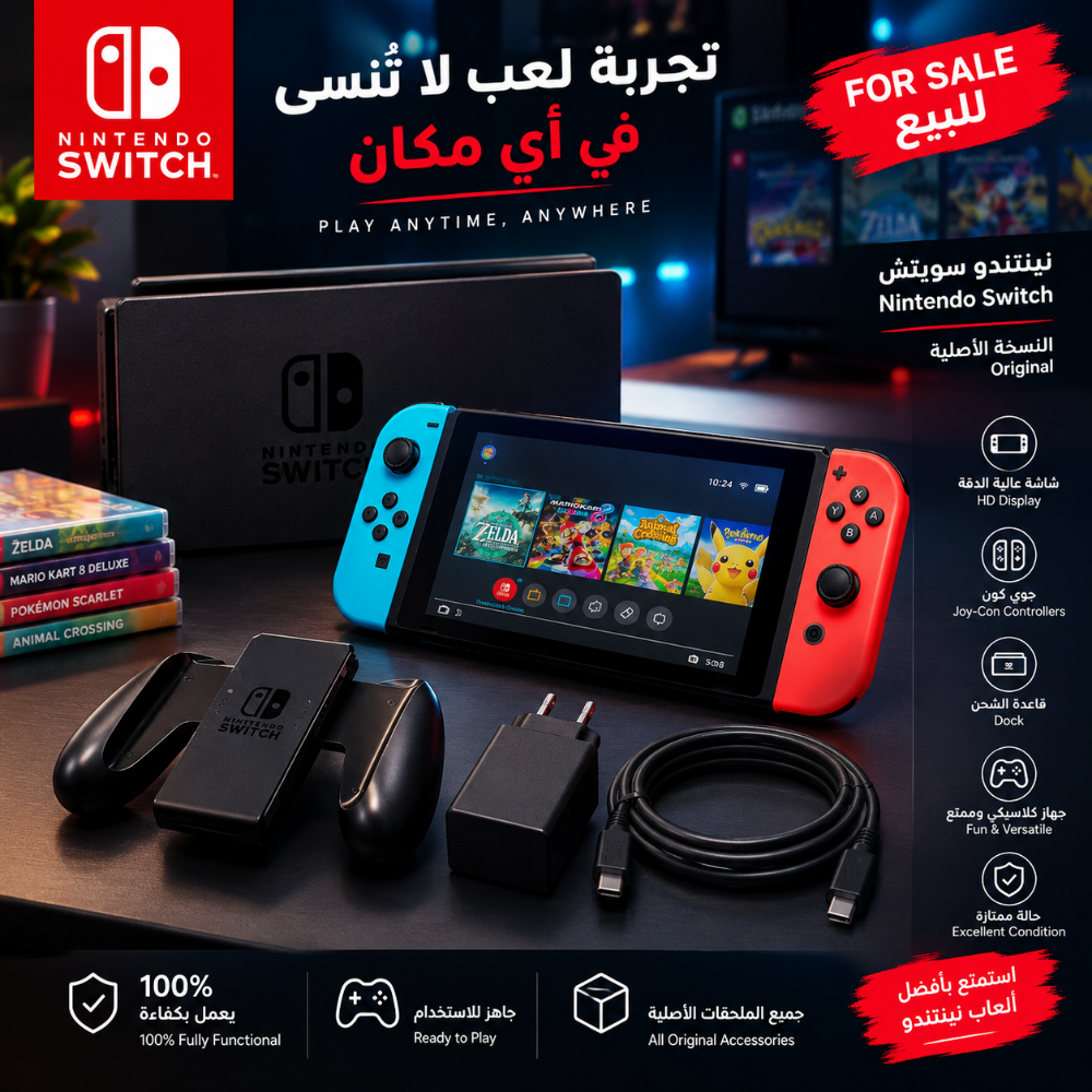 نينتندو سويتش أصلي - 2