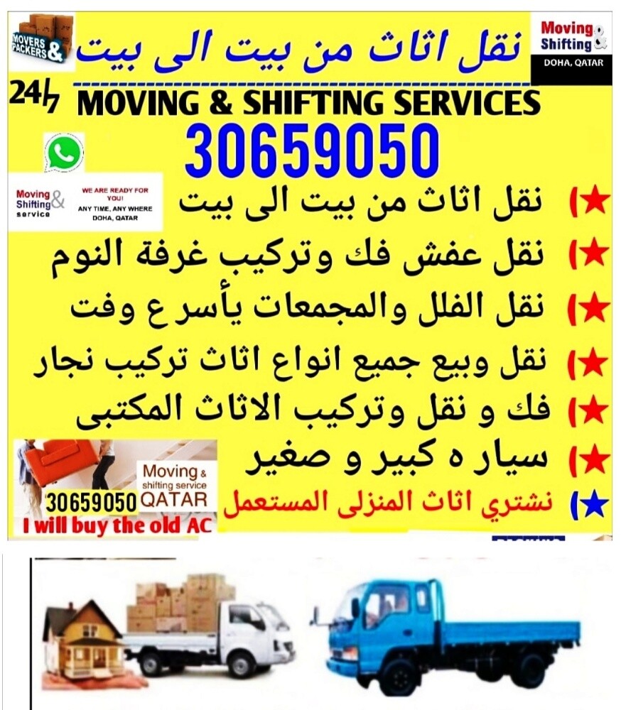 خدمات نقل وتفكيك وتركيب - 1