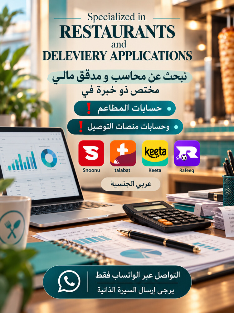 نبحث عن محاسب ومدقق مالي مختص  - 1