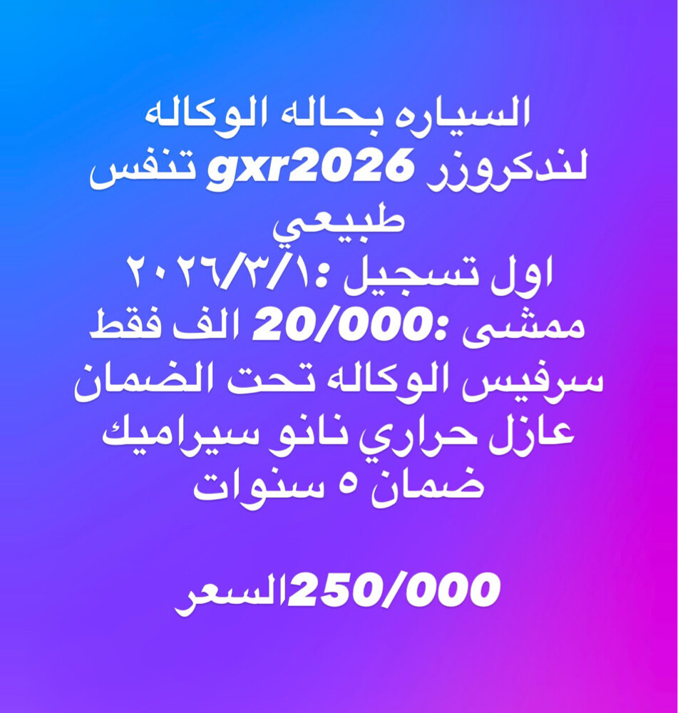للبيع جي اكس ار - 5