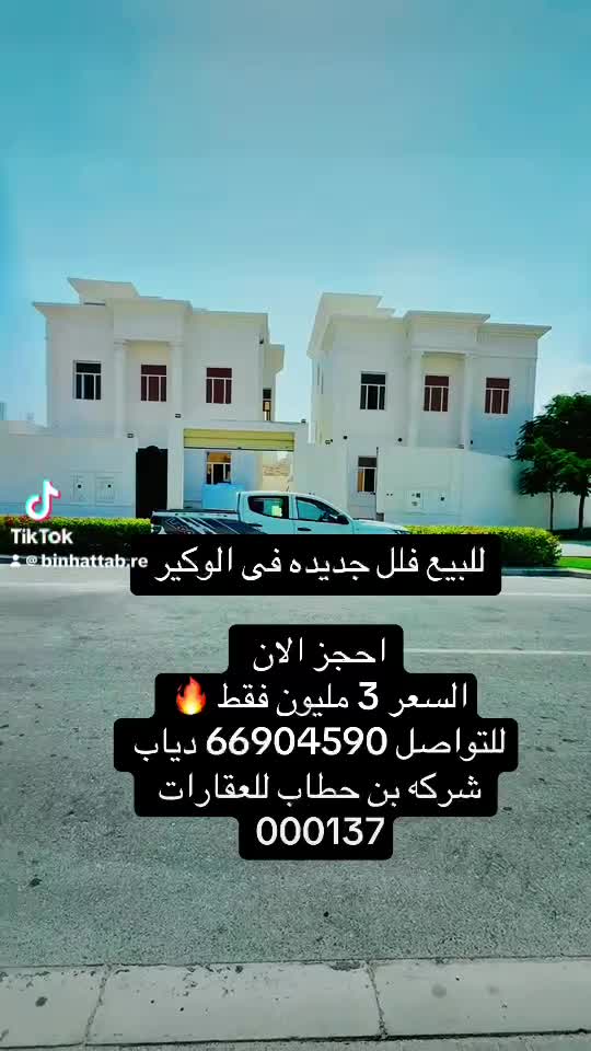 للبيع فلل جديده فى الوكير.  - 1