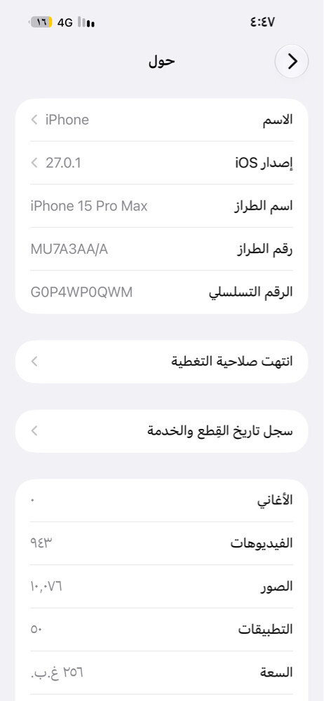 ايفون 15 برو ماكس  - 3
