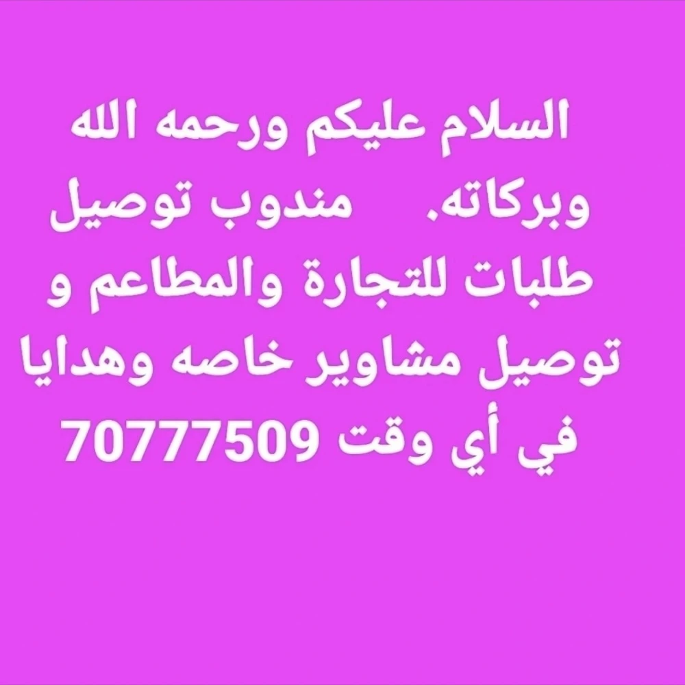 مندوب توصيل طلبات - 1