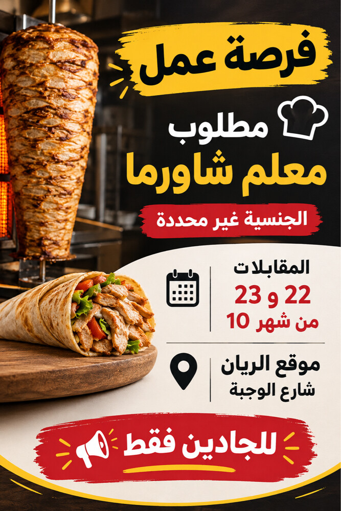 shawarma chef - 1