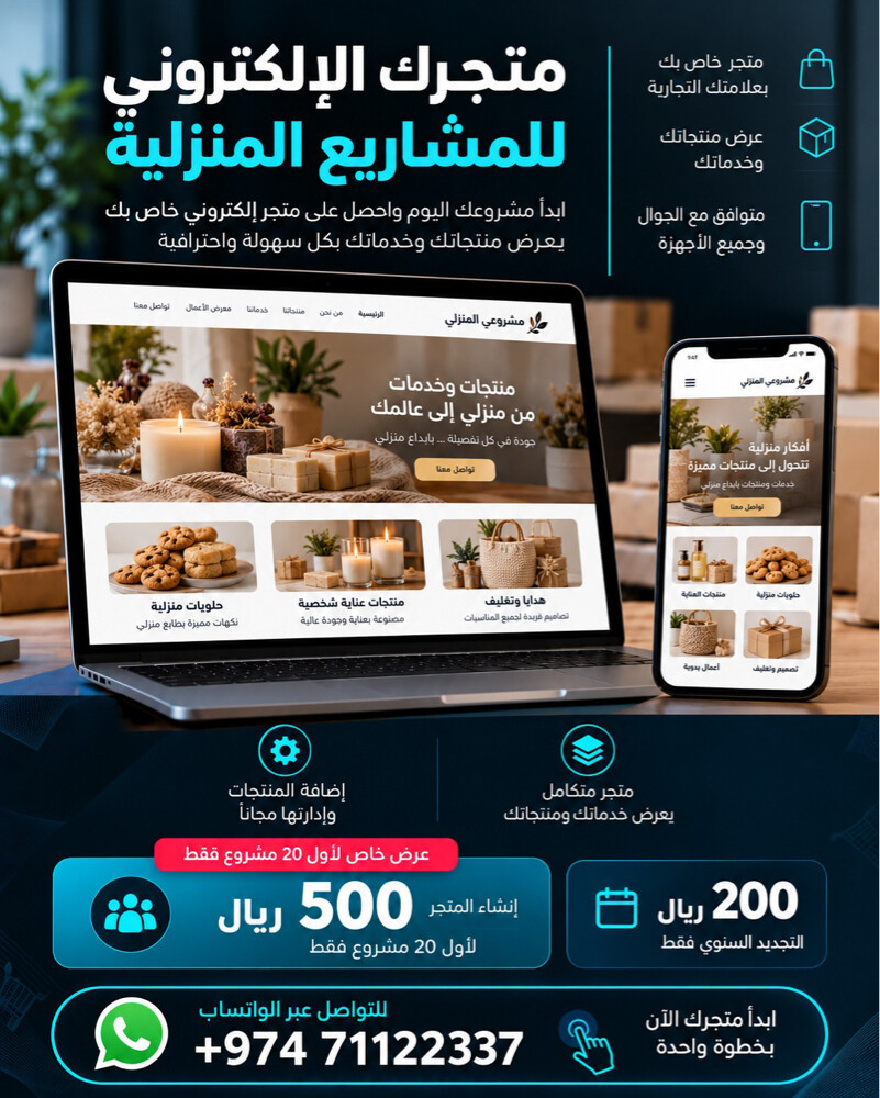 متجر الكتروني للمشاريع المنزلية - 1