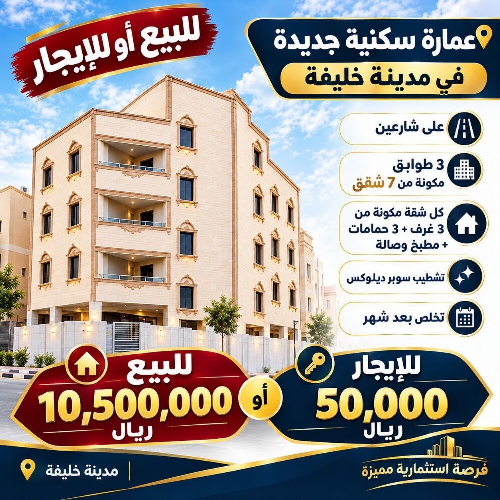 عمارة لايجار مدينة خليفة الجنوبية - 1