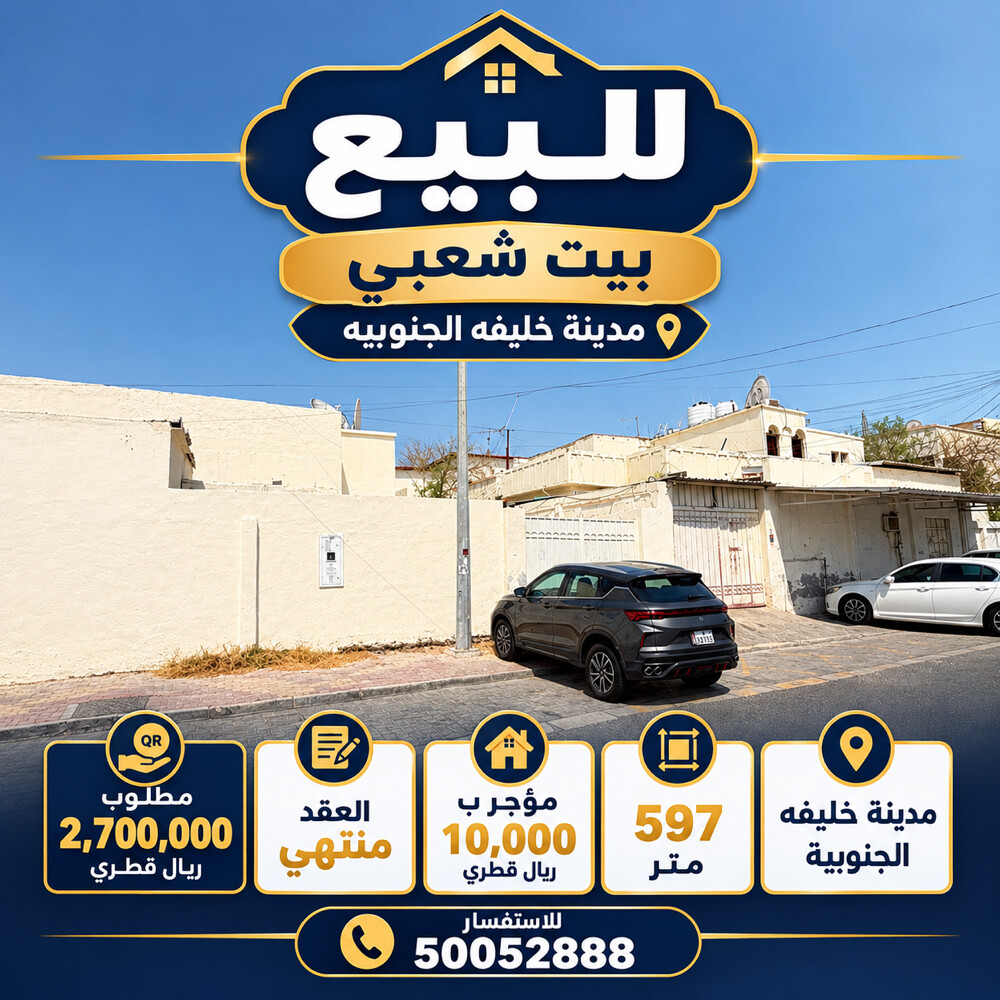 للبيع بيت شعبي مدينة خليفه ج    - 1