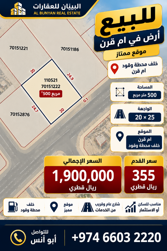 للبيع ارض ام قرن 500م - 1