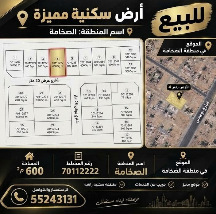 للبيع ارض 600متر بالصخامه - 1