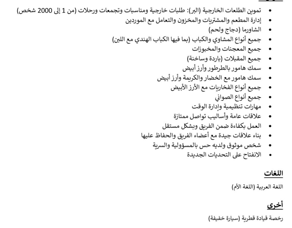 شيف عام وادرت مطاعم وتاسيس مطاعم - 3