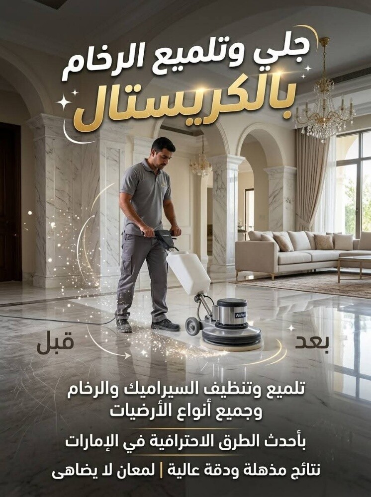 جلي وتلميع الرخام - 7
