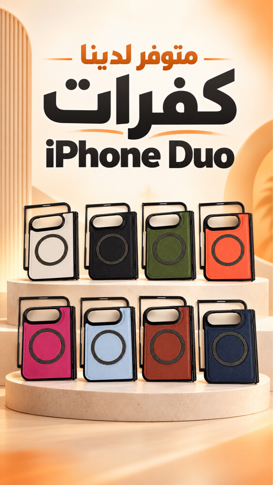 كفرات وحماية شاشة ايفون فولد - 1