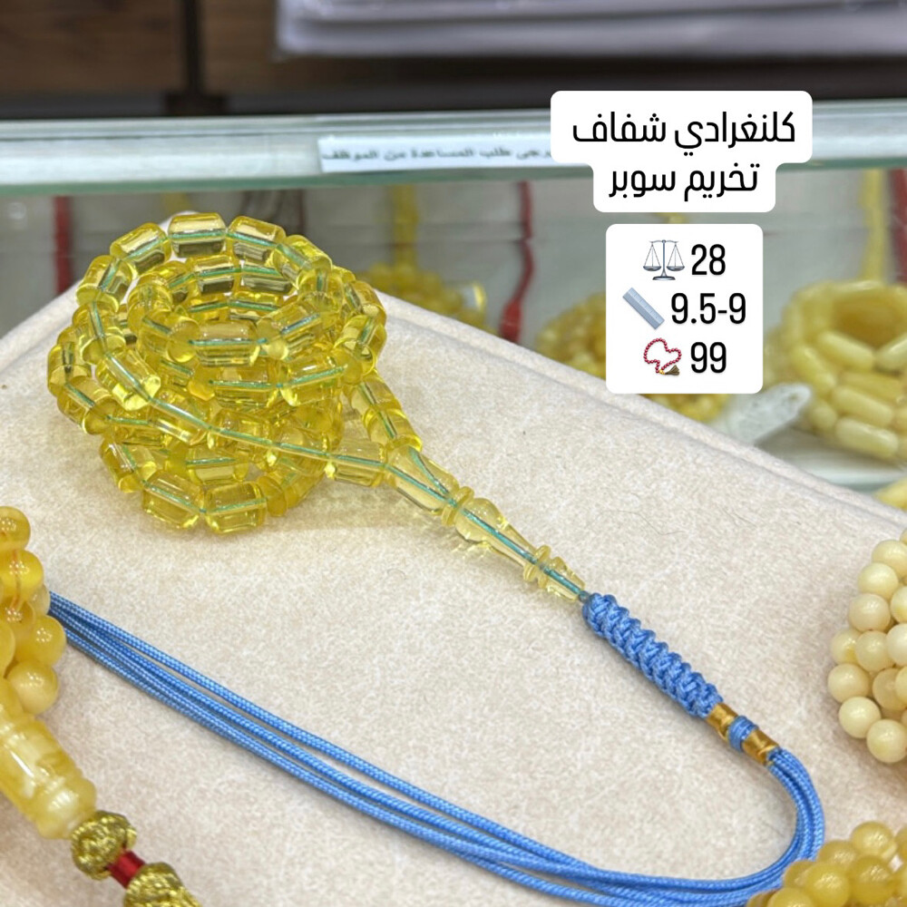 مسابيح كهرم كلنغرادي حر - 11