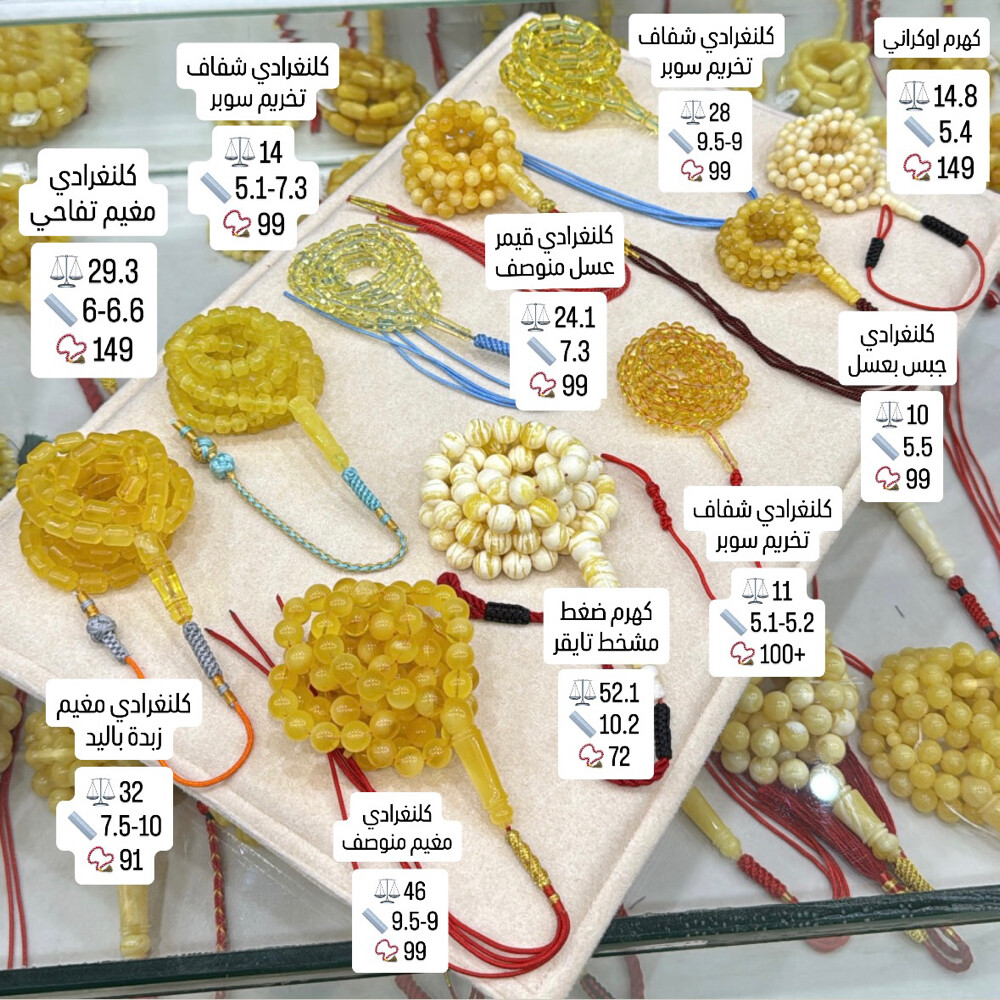 مسابيح كهرم كلنغرادي حر - 1